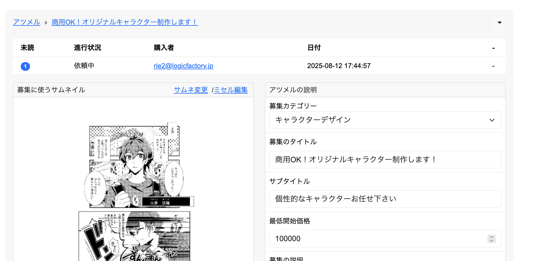 アツメル